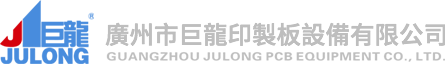 Guangzhou Julong Printing Board Equipment Co., Ltd.